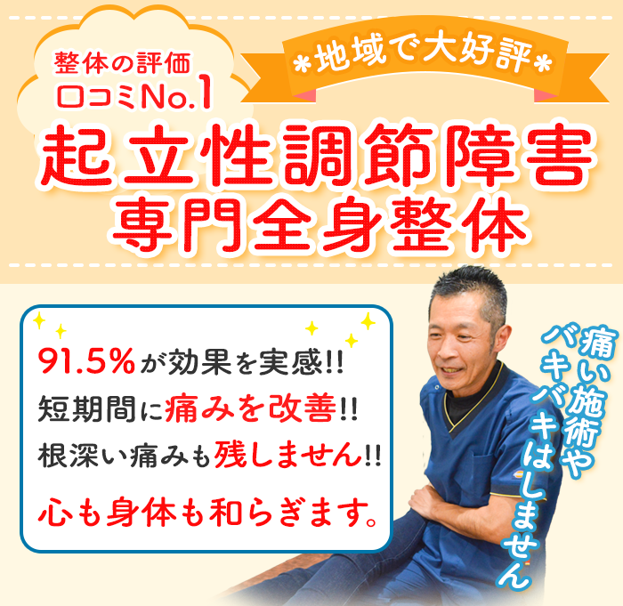 起立性調節障害専門全身整体